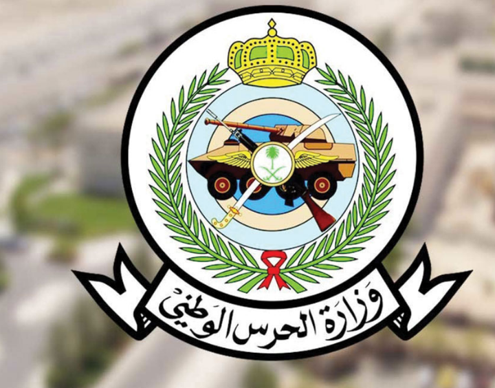 وظائف الشؤون الصحية بالحرس الوطني وطريقة التقديم